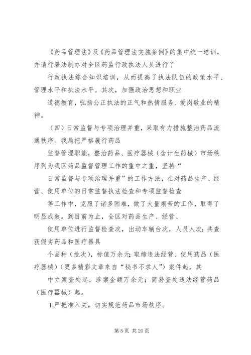 思茅地区药品监督管理局二○○四年工作总结及二○○五年工作计划.docx