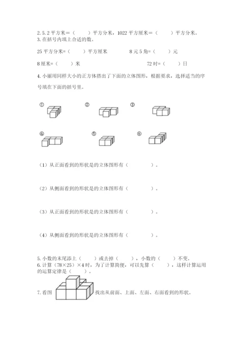 小学四年级下册数学期中测试卷及完整答案（全优）.docx