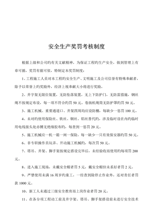 企业安全生产全新规章新版制度及操作全新规章.docx