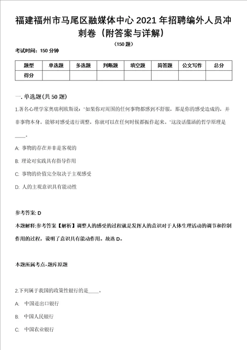 福建福州市马尾区融媒体中心2021年招聘编外人员冲刺卷第十一期附答案与详解