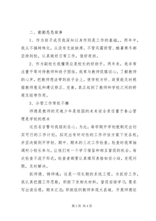 任副校长个人述职报告.docx