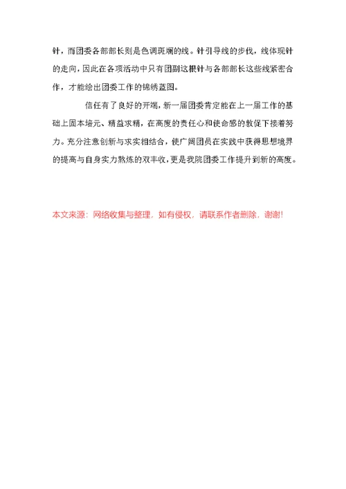 团委副书记工作安排开头语