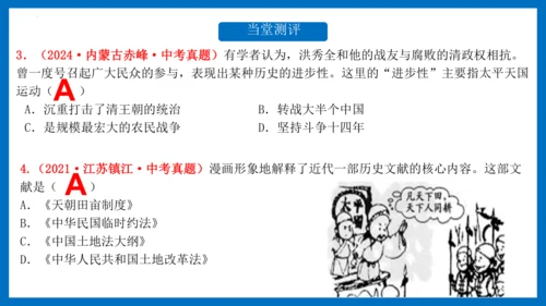 第3课 太平天国运动  课件