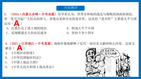 第3课 太平天国运动  课件