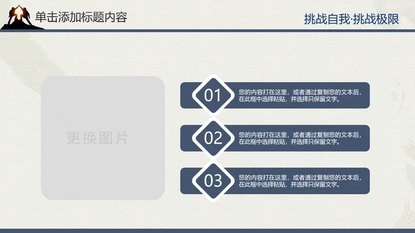 户外登山户外拓展健身运动PT模板