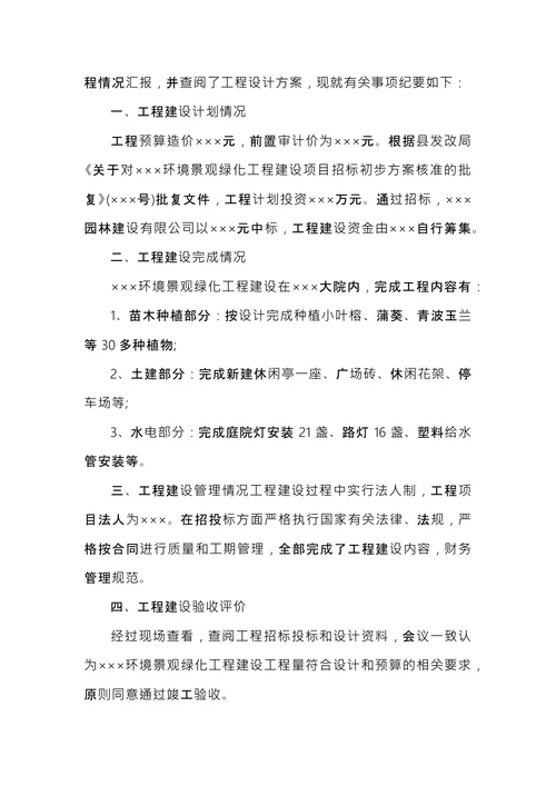工程验收会议纪要