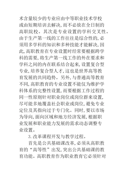 高教根本属性论文.docx