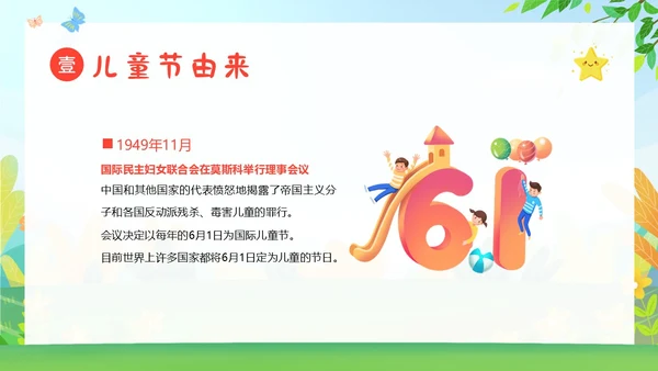 六一儿童节主题班会61儿童节六一儿童节快乐PPT