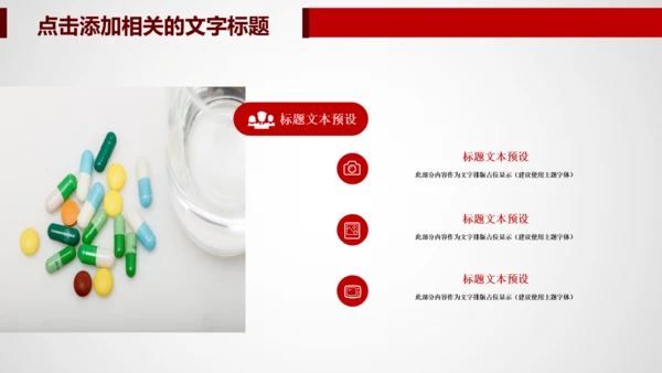 医院医药代表医疗药品医药公司PPT模板