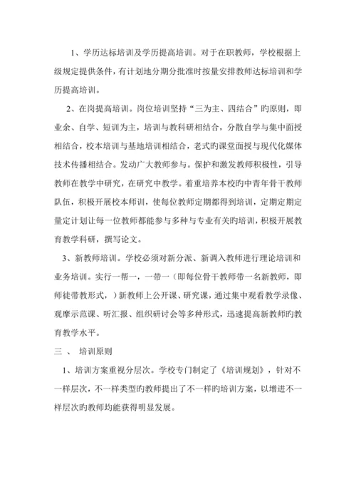 新建中学教师培训制度.docx