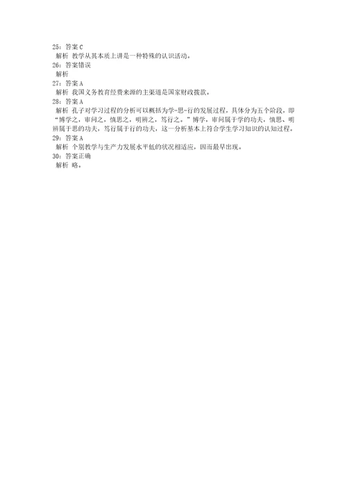 教师招聘考试复习资料教师招聘小学教育学通关试题每日练2021年07月29日7303