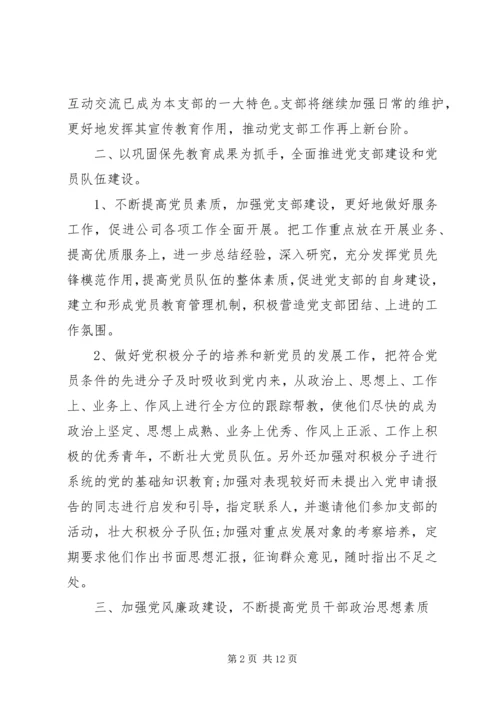 企业党建工作年度计划.docx