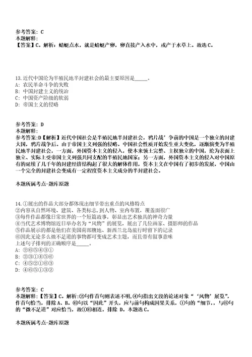 2021年10月广东省汕尾市金融工作局所属事业单位第二批公开招聘高层次人才模拟题含答案附详解第33期