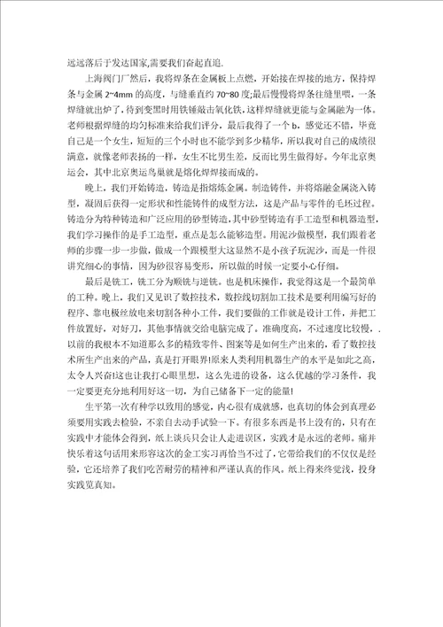 机床实习报告范文4篇