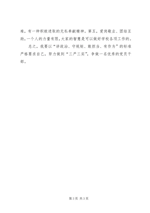 讲政治心得体会 (7).docx