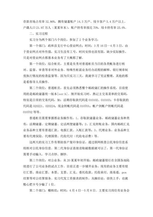 银行的实习生实习报告3篇.docx