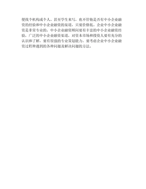 创业融资中小企业融资过程中应当注意的问题