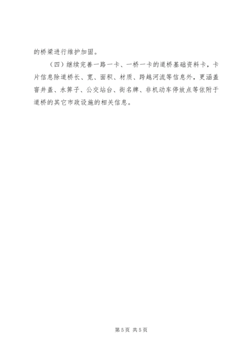 市政工作总结及计划.docx