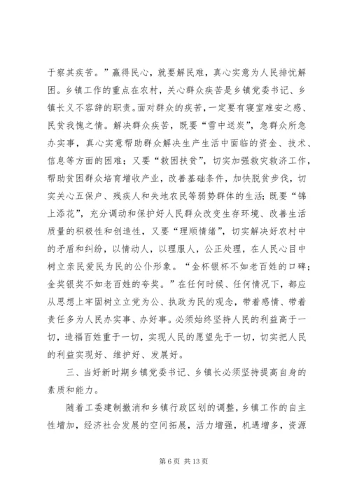 怎样当好新时期乡镇党委书记、乡镇长.docx
