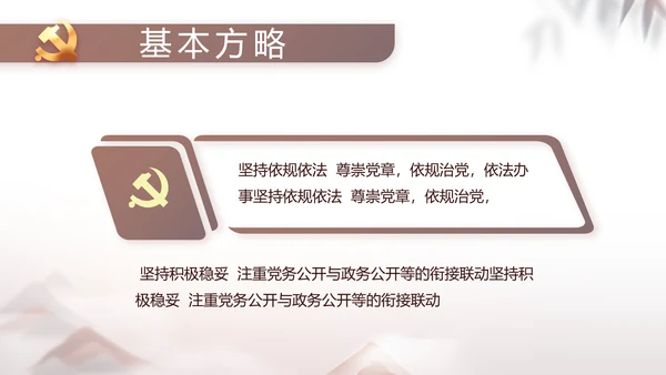 党建党风廉政党课学习教育动态PPT