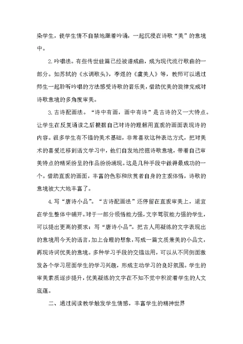 立足语文教学 弘扬传统文化