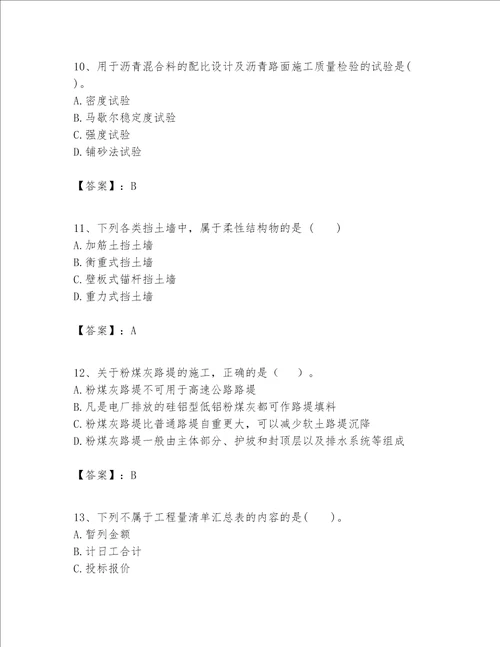 一级建造师之(一建公路工程实务）考试题库及答案【全优】