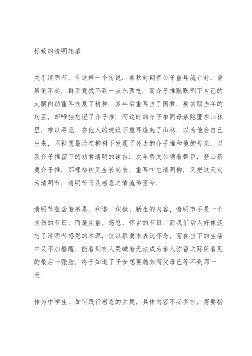 清明节扫墓国旗下演讲稿.docx