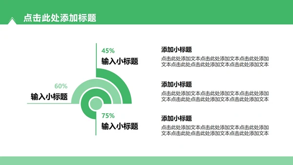 绿色简约风暑假学习生活PPT模板