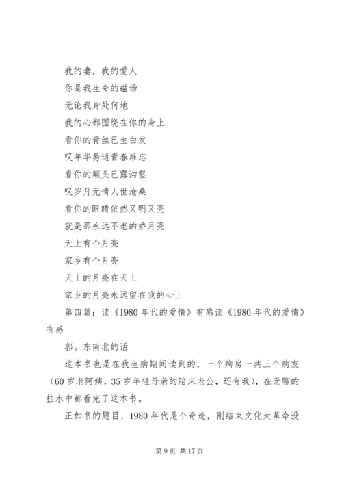 读《请放下你的社交爱情》有感[精选多篇].docx