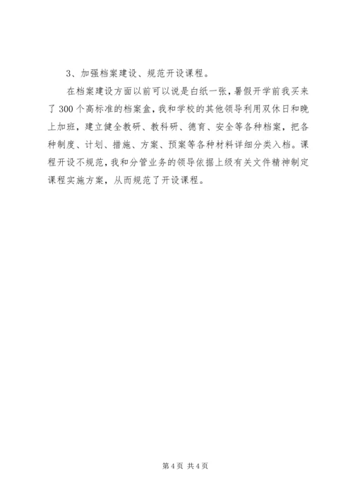 学校长民主生活会汇报材料 (3).docx