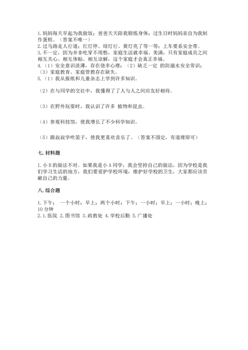 部编版三年级上册道德与法治期末测试卷含完整答案（考点梳理）.docx