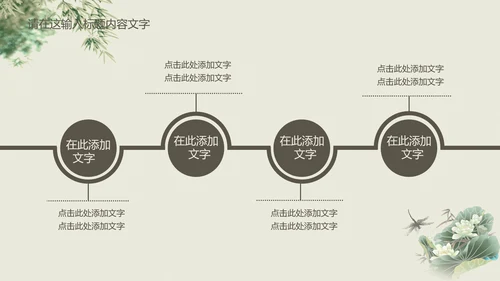 清新简约中国风PPT动态模板
