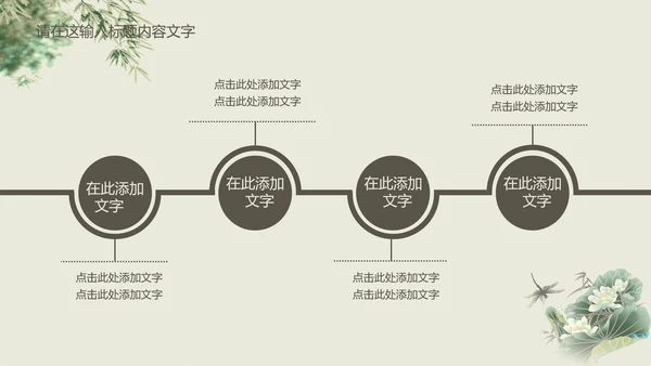 清新简约中国风PPT动态模板