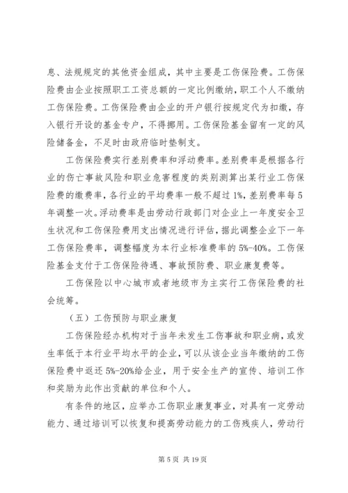 我国工伤保险制度实施现状,问题及解决对策.docx