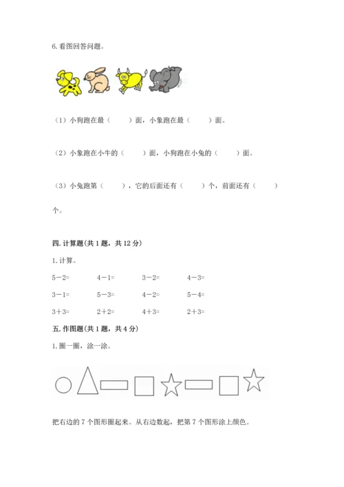 人教版一年级上册数学期中测试卷附答案【精练】.docx