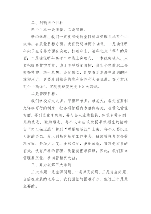 新学期开学教学副校长教师会讲话稿.docx