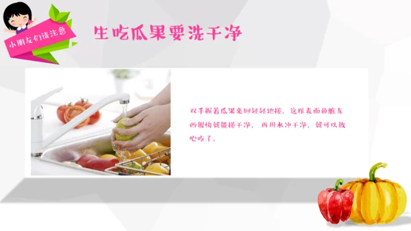 关注食品安全分享健康生活蔬菜通用PPT模板