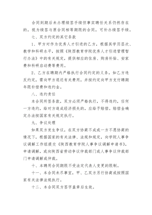 教师聘用合同模板_教师劳动合同范本.docx