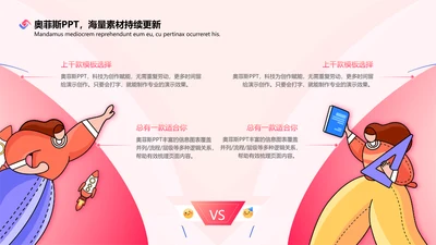 红色插画风对比关系2项PPT单页