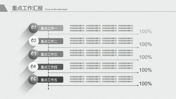 极简灰白年度工作总结报告通用PPT模板