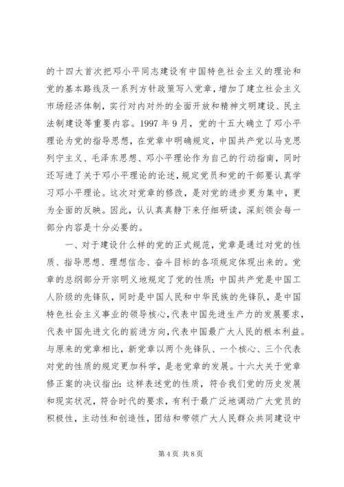 党员学党章强党性征文.docx