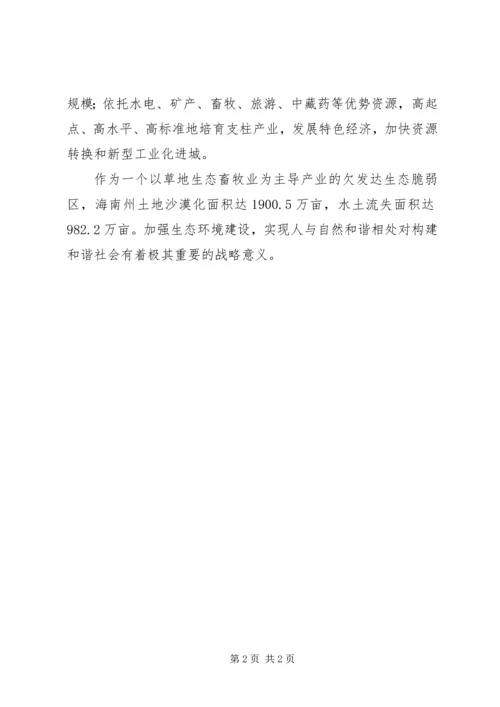 海南构建和谐社会纪实学习心得.docx