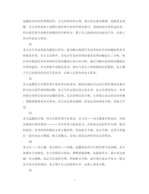 2022年专科论文答辩评语.docx