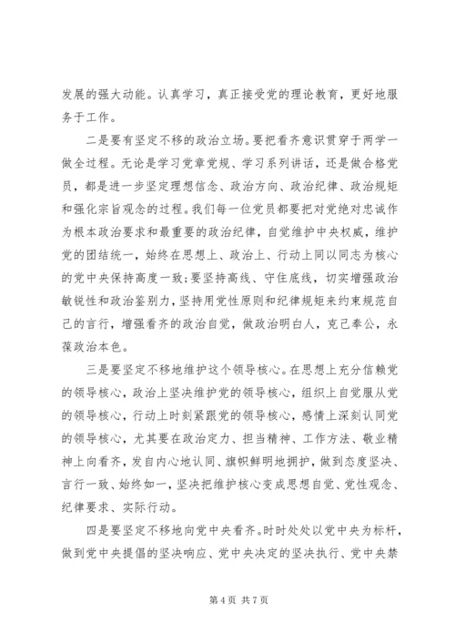 讲看齐见行动第二次专题讨论心得体会.docx