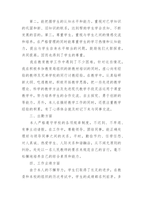 2022教师年度考核个人总结_教师年度考核工作总结五篇.docx