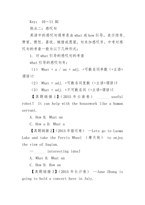 中考英语特殊句式归纳总结_英语知识点总结.docx