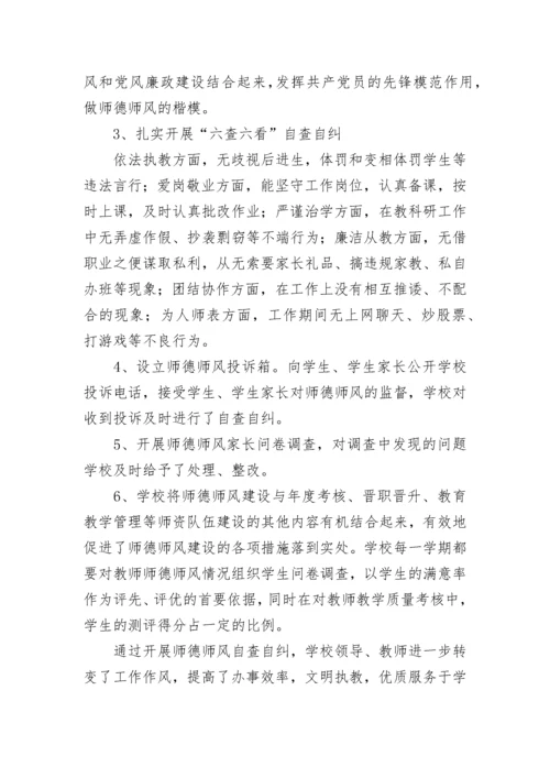 教师违规行为自查自纠报告范文5篇.docx