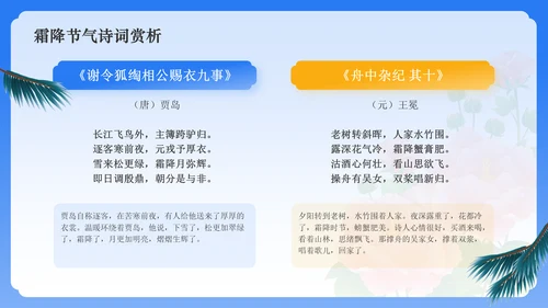 蓝色国潮风二十四节气科普介绍——霜降PPT模板