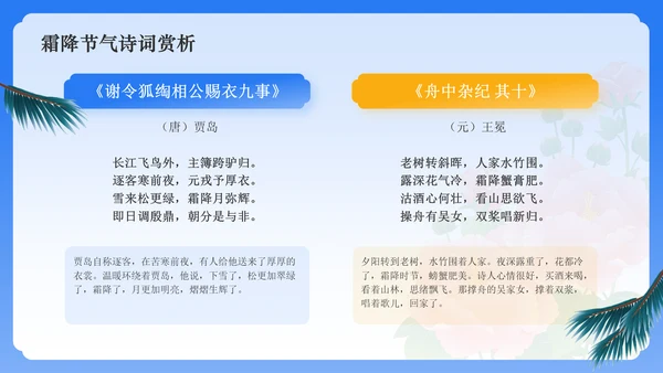 蓝色国潮风二十四节气科普介绍——霜降PPT模板