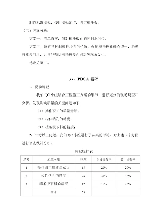 运用qc方法解决钢结构檩托板